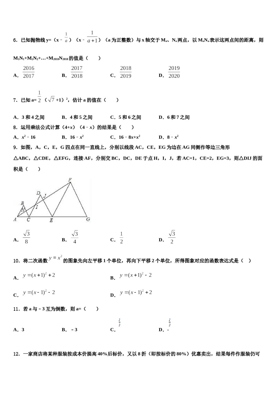 2024届湖北省随州曾都区市级名校中考一模数学试题含解析.doc_第2页