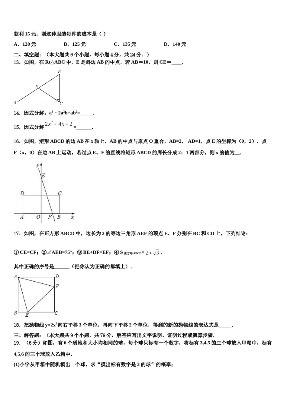 2024届湖北省随州曾都区市级名校中考一模数学试题含解析.doc_第3页