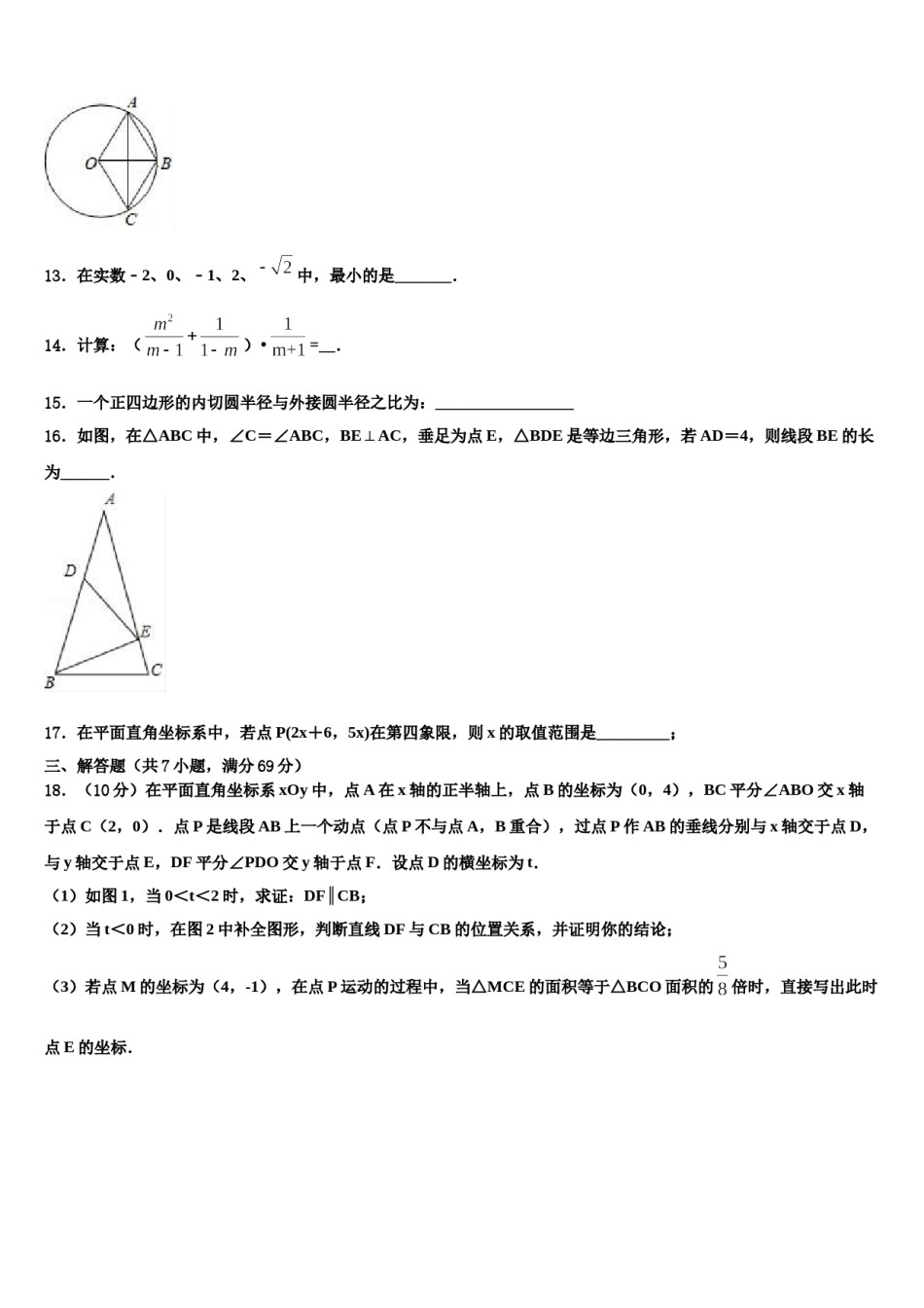 2024届湖北省黄冈地区重点名校中考联考数学试卷含解析.doc_第3页
