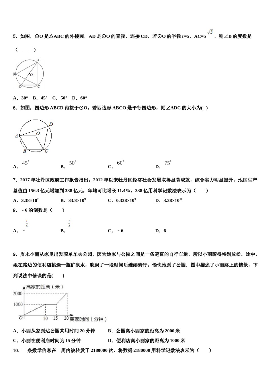 2024届湖北省黄冈市中考三模数学试题含解析.doc_第2页