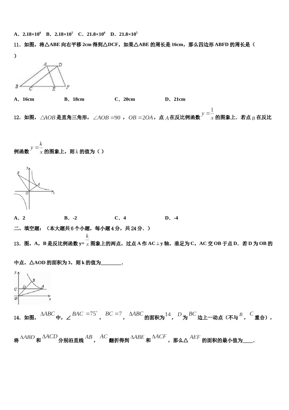 2024届湖北省黄冈市中考三模数学试题含解析.doc_第3页
