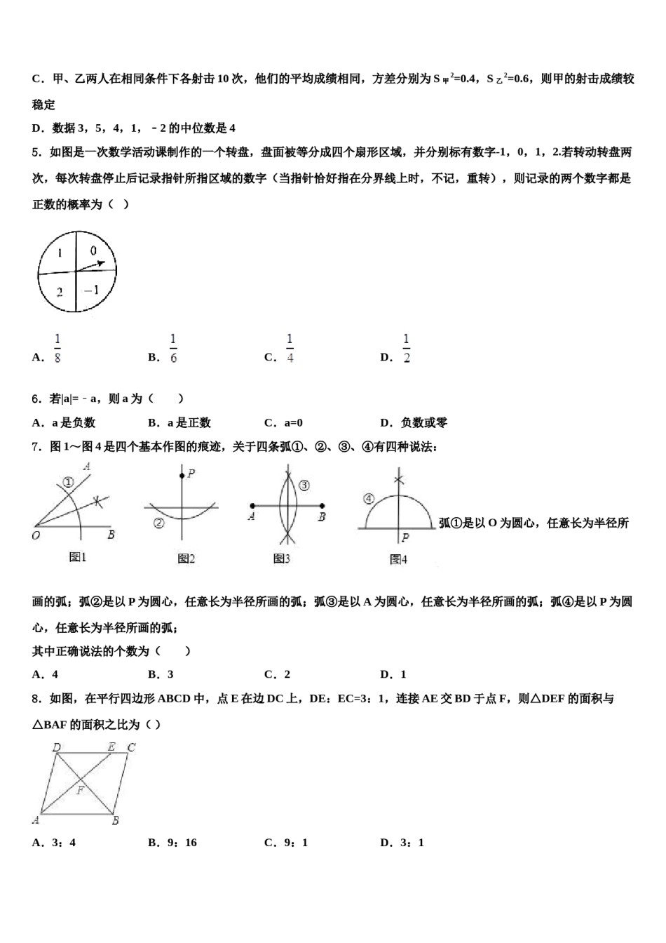 2024届湖北省黄冈市名校中考三模数学试题含解析.doc_第2页