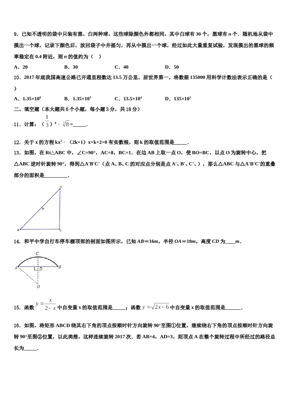 2024届湖北省黄冈市名校中考三模数学试题含解析.doc_第3页