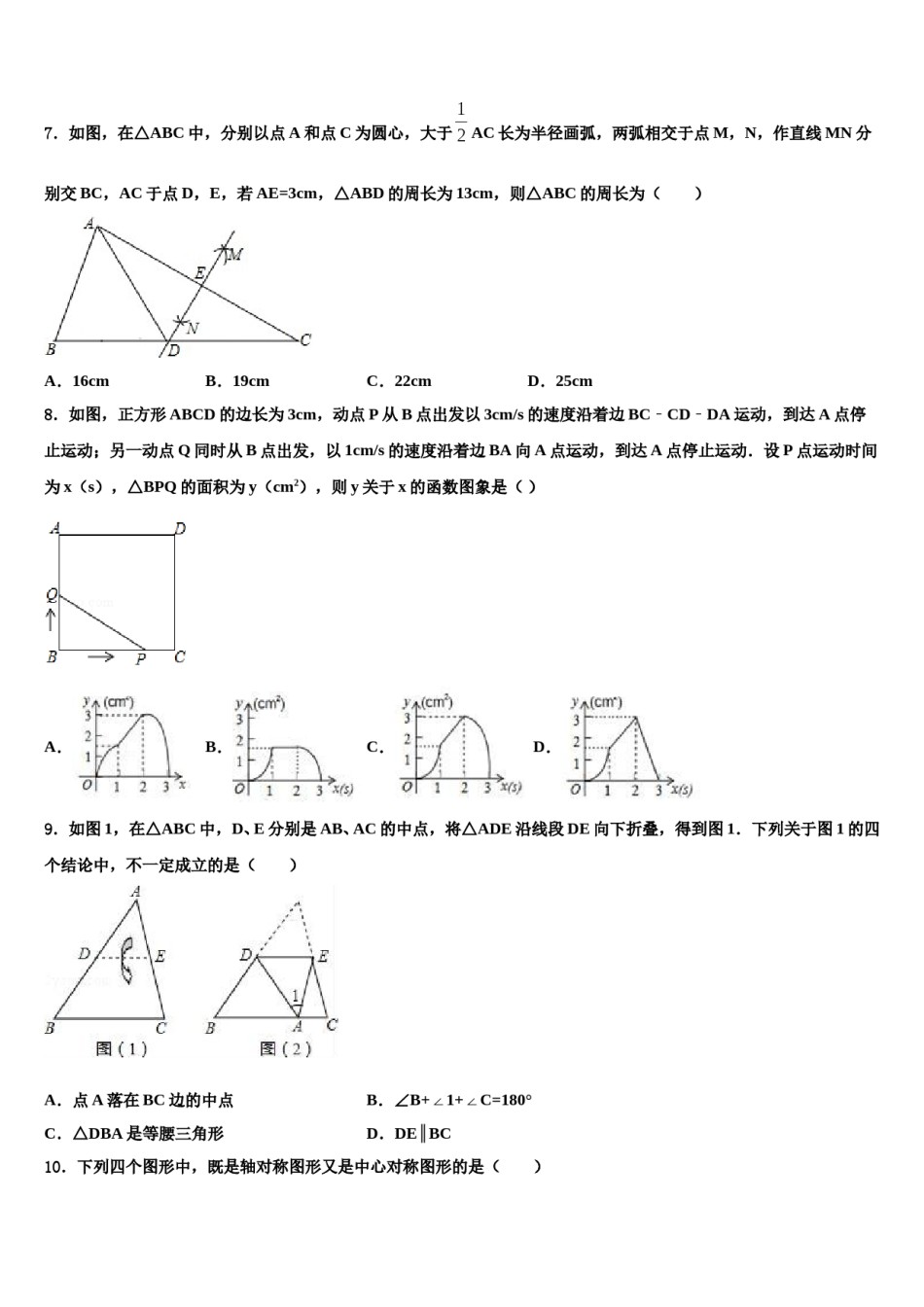 2024届湖北省黄冈市蕲春县中考数学最后一模试卷含解析.doc_第2页