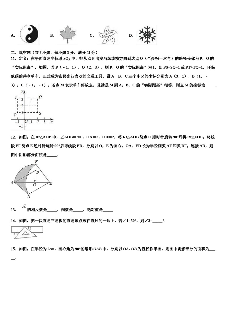 2024届湖北省黄冈市蕲春县中考数学最后一模试卷含解析.doc_第3页