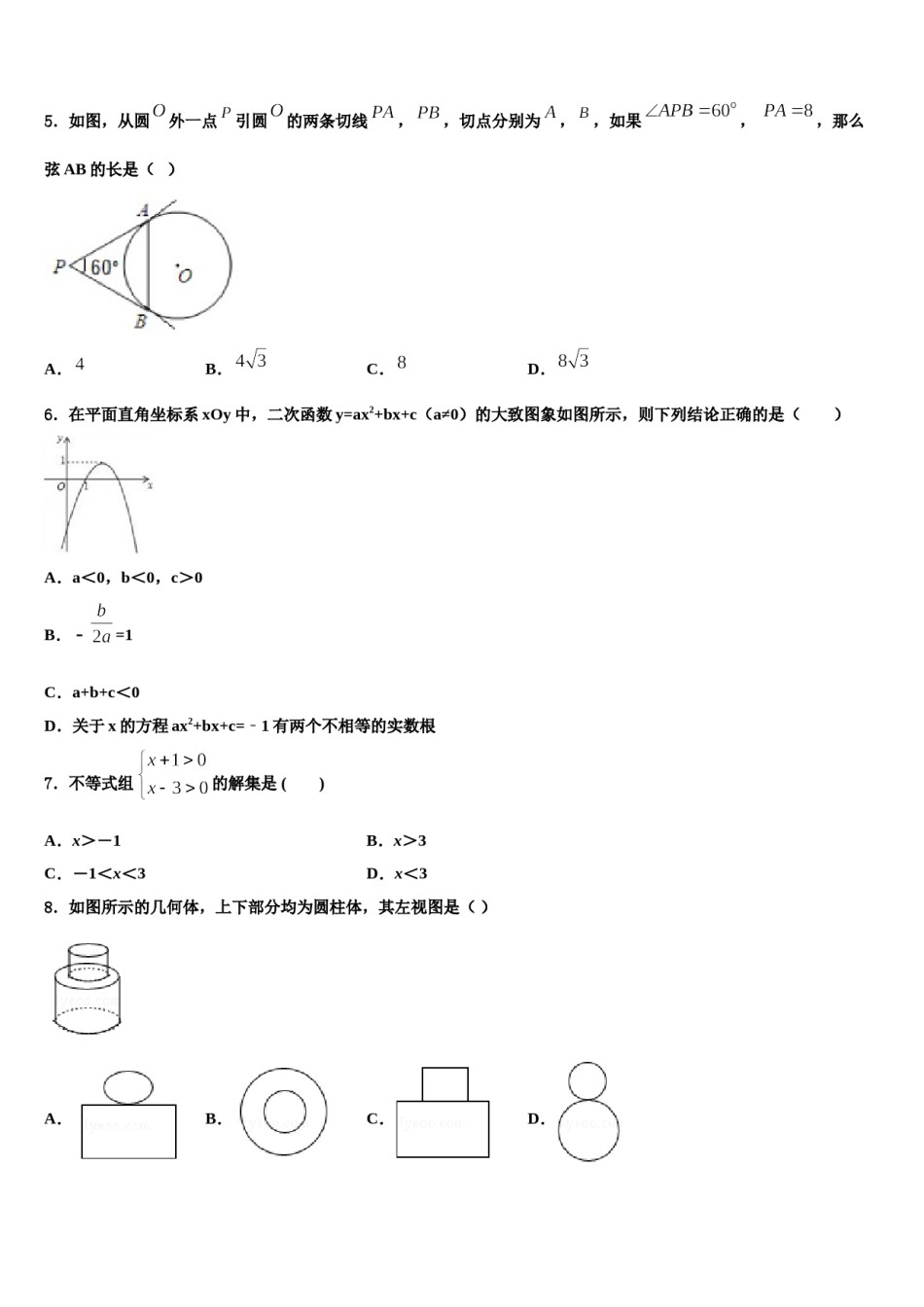 2024届湖北省黄石市中考联考数学试题含解析.doc_第2页