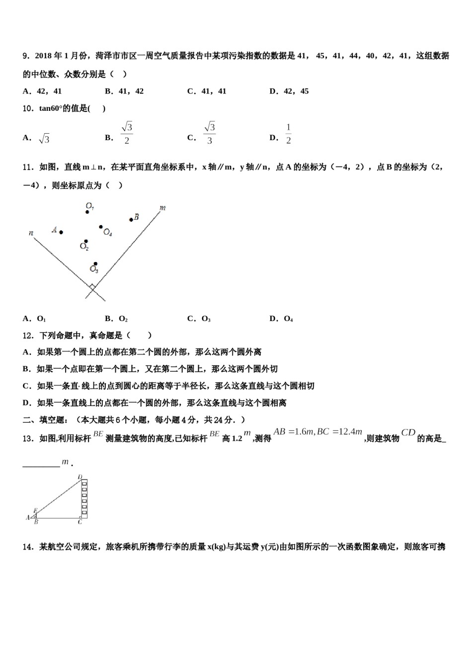 2024届湖北省黄石市中考联考数学试题含解析.doc_第3页