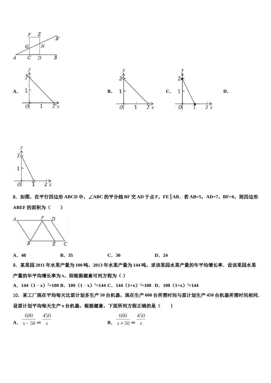 2024届湖北省黄石市名校中考数学五模试卷含解析.doc_第2页