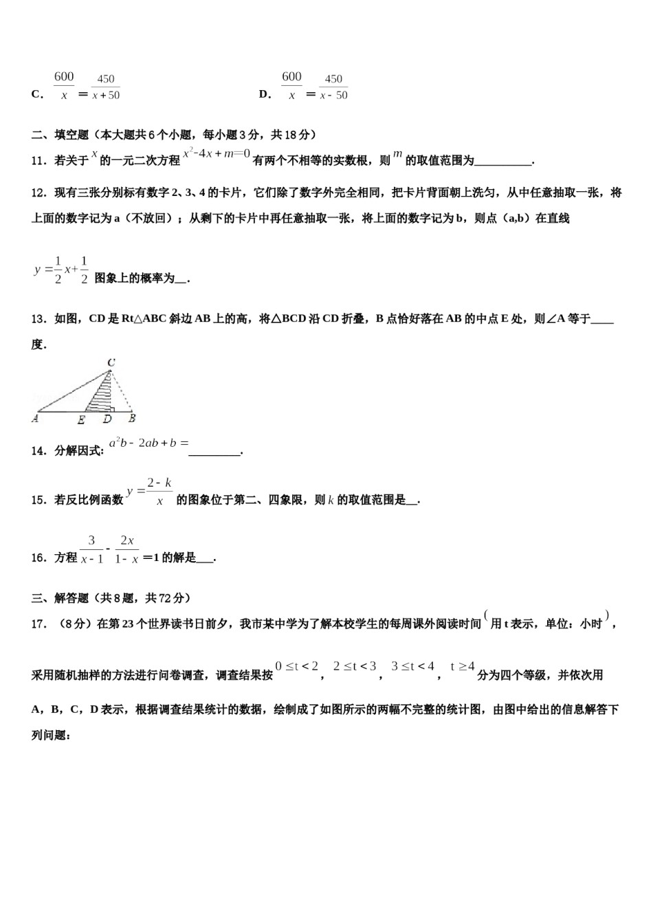 2024届湖北省黄石市名校中考数学五模试卷含解析.doc_第3页