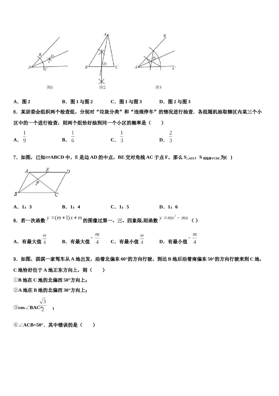 2024届湖北省黄石市大冶市中考联考数学试题含解析.doc_第2页
