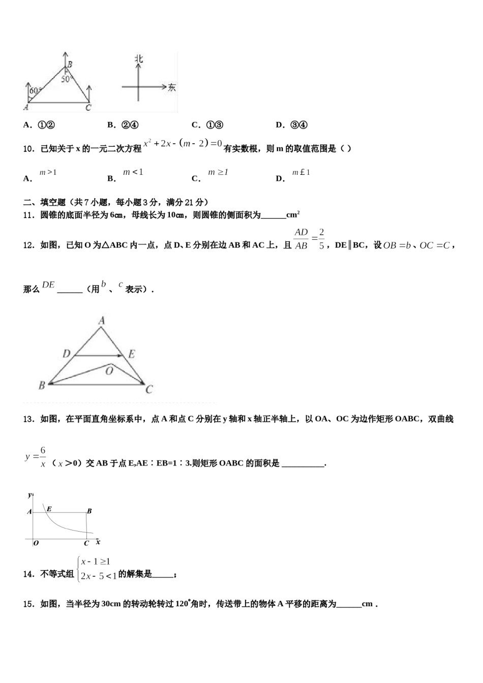 2024届湖北省黄石市大冶市中考联考数学试题含解析.doc_第3页