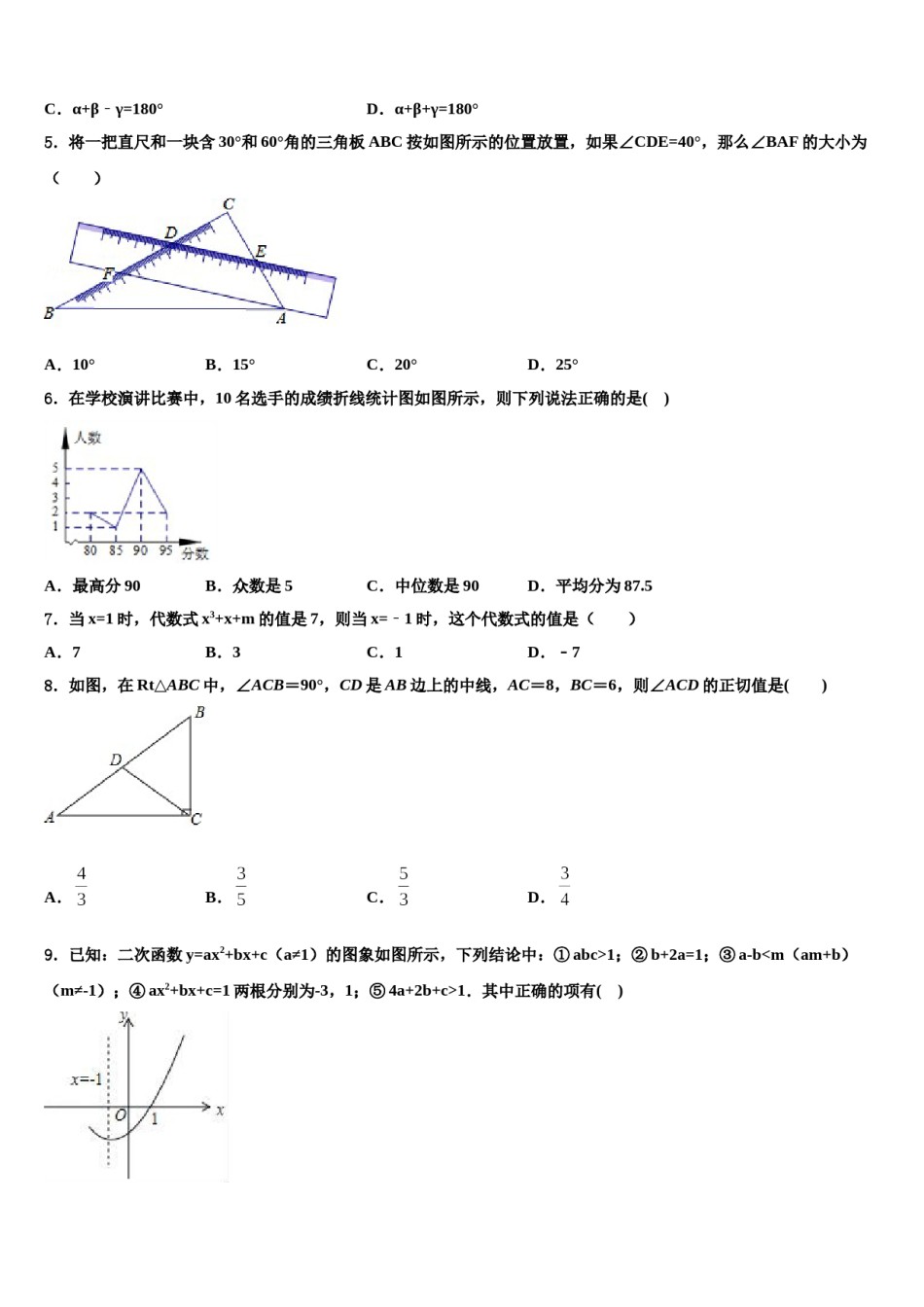 2024届湖北省黄石市江北中学中考三模数学试题含解析.doc_第2页
