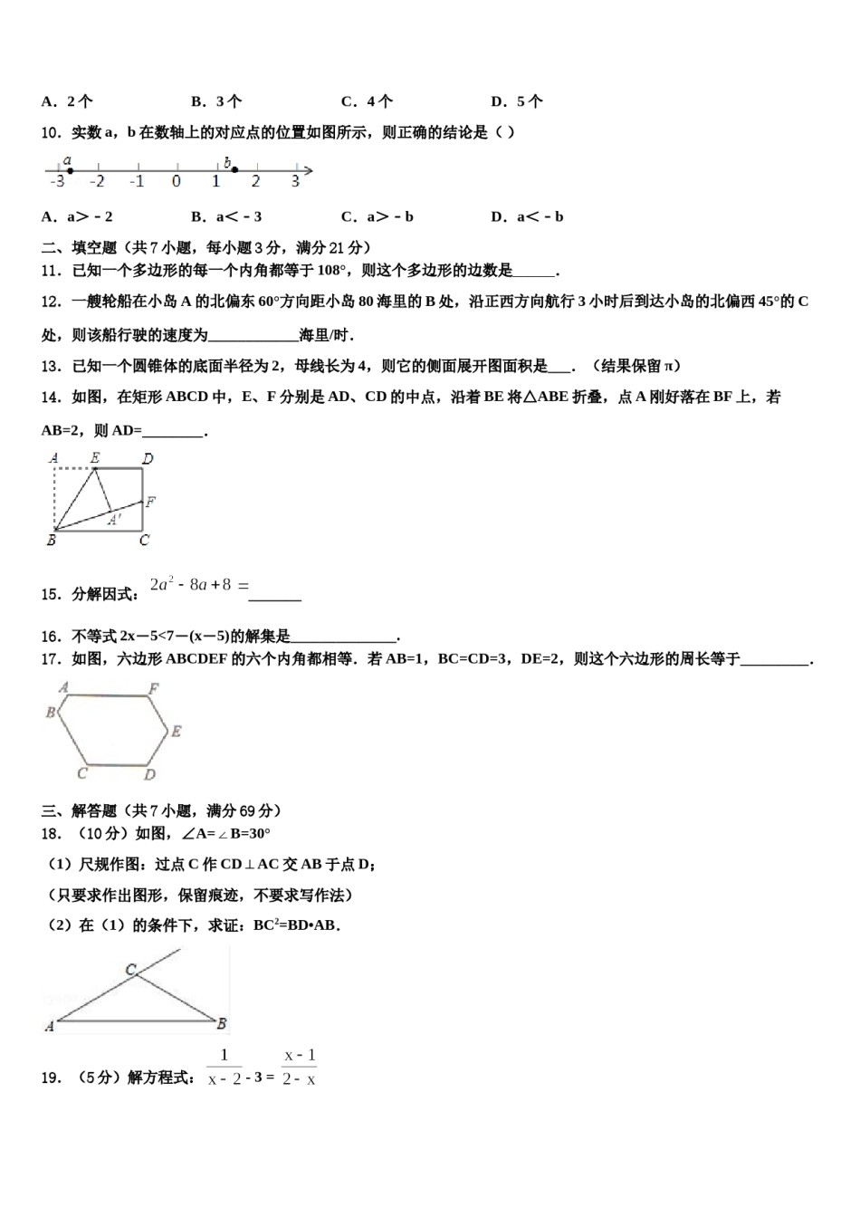 2024届湖北省黄石市江北中学中考三模数学试题含解析.doc_第3页