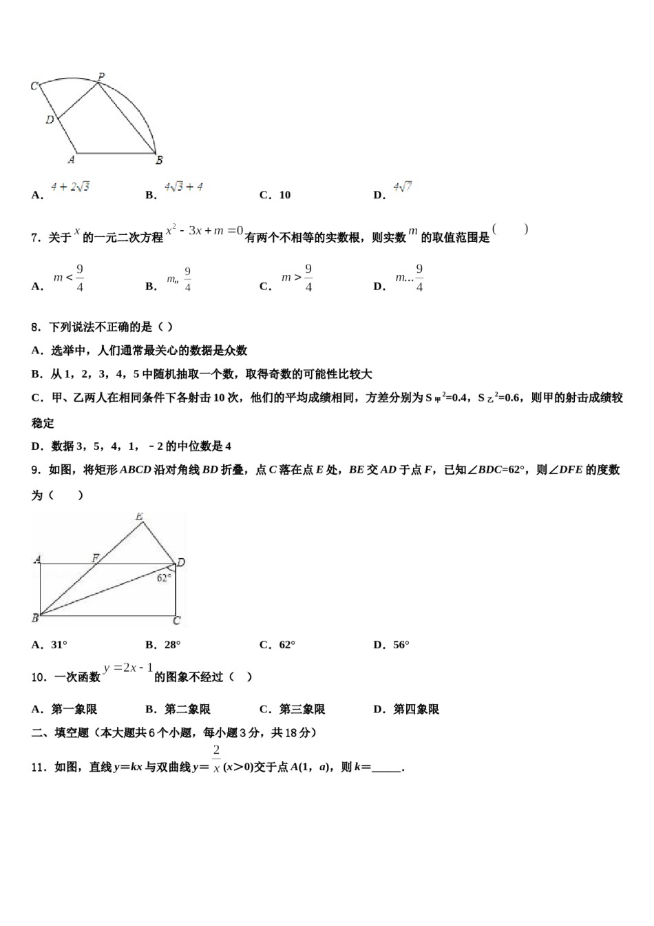 2024届湖南师大附中中考数学押题试卷含解析.doc_第2页