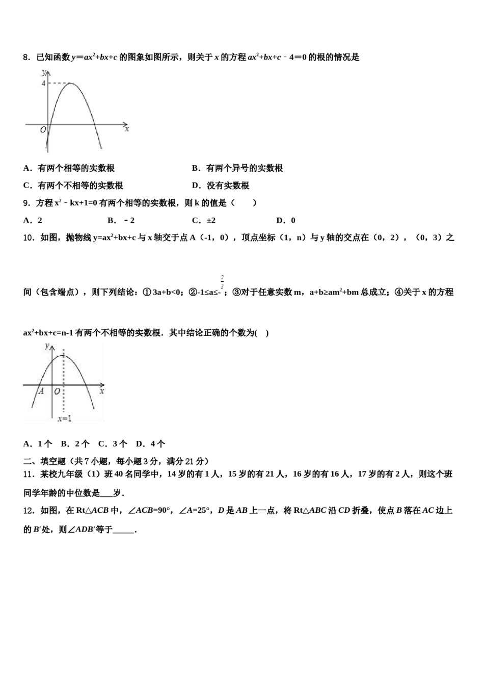 2024届湖南江永县中考四模数学试题含解析.doc_第2页