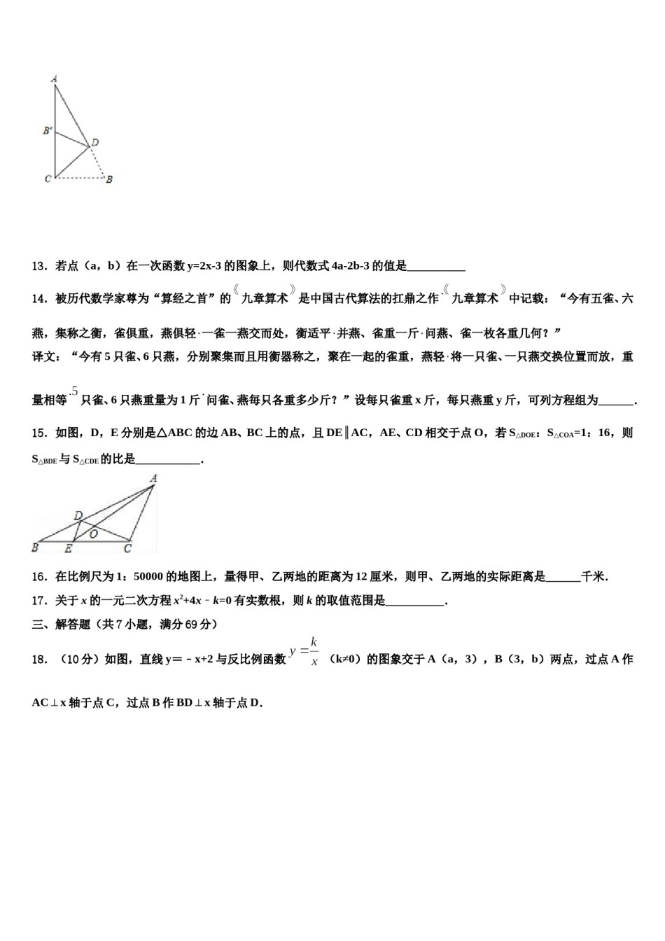 2024届湖南江永县中考四模数学试题含解析.doc_第3页