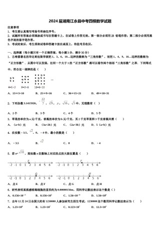 2024届湖南江永县中考四模数学试题含解析.doc