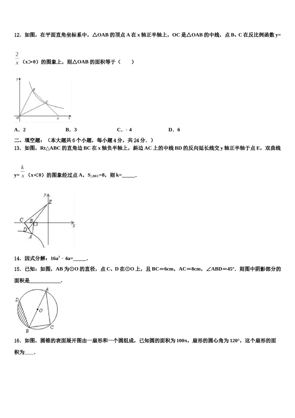 2024届湖南省凤凰县联考中考数学全真模拟试题含解析.doc_第3页
