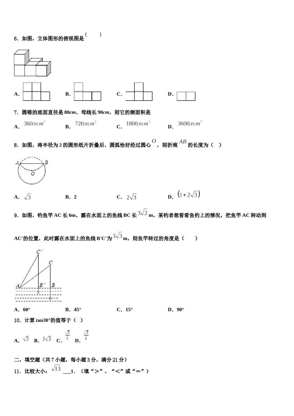 2024届湖南省岳阳汨罗市弼时片中考联考数学试题含解析.doc_第2页