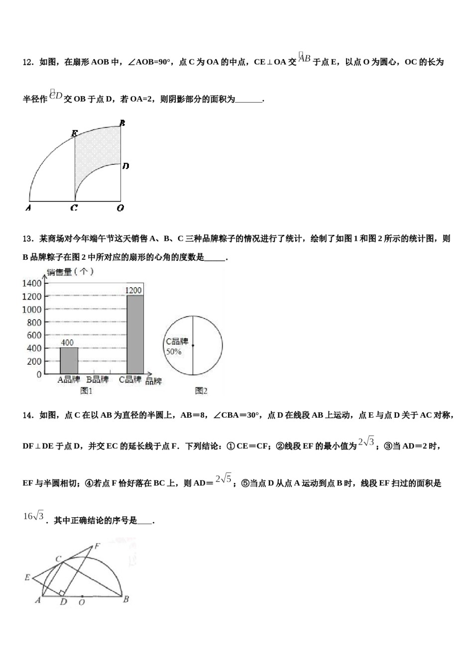 2024届湖南省岳阳汨罗市弼时片中考联考数学试题含解析.doc_第3页