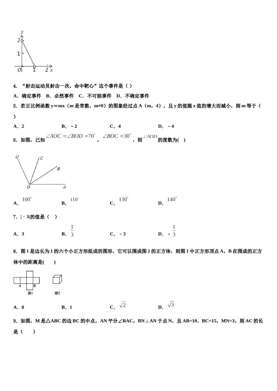 2024届湖南省岳阳汨罗市弼时片达标名校中考一模数学试题含解析.doc_第2页