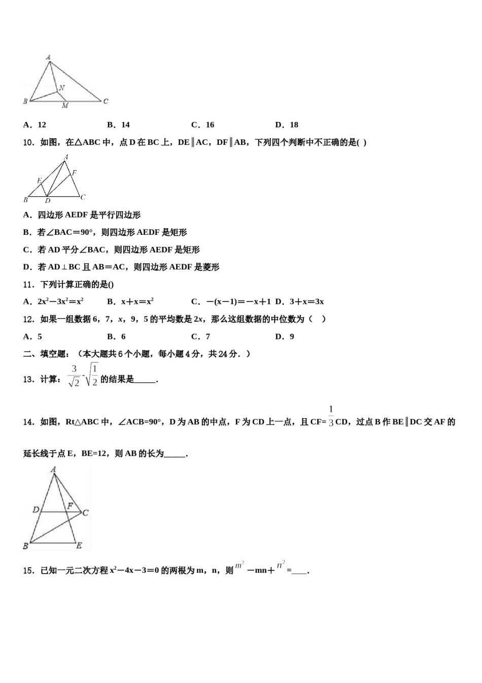 2024届湖南省岳阳汨罗市弼时片达标名校中考一模数学试题含解析.doc_第3页