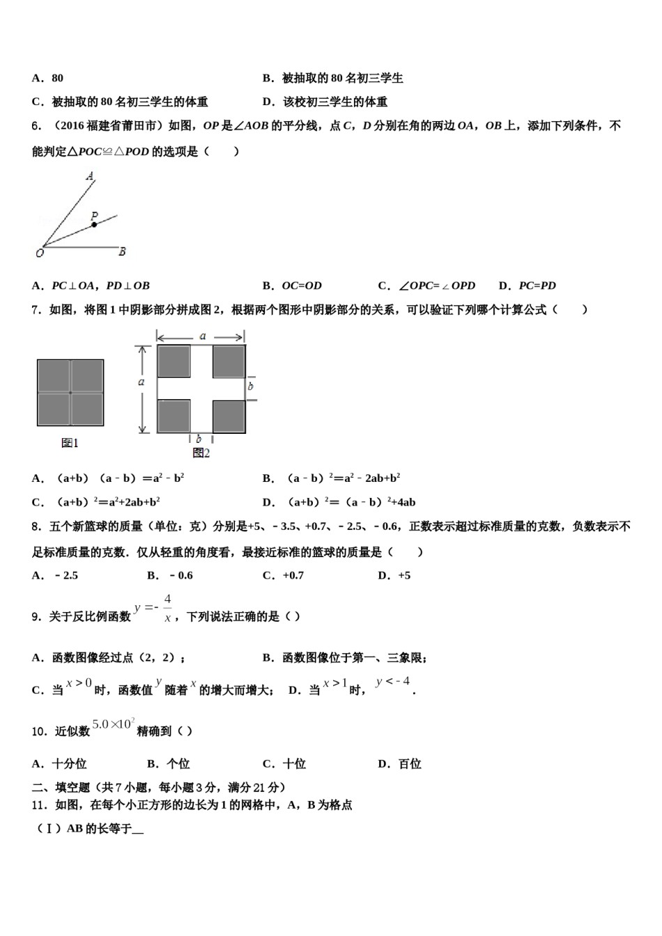 2024届湖南省常德外国语校中考数学最后冲刺模拟试卷含解析.doc_第2页