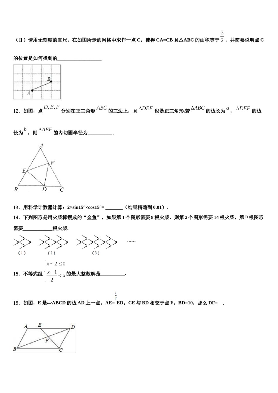 2024届湖南省常德外国语校中考数学最后冲刺模拟试卷含解析.doc_第3页
