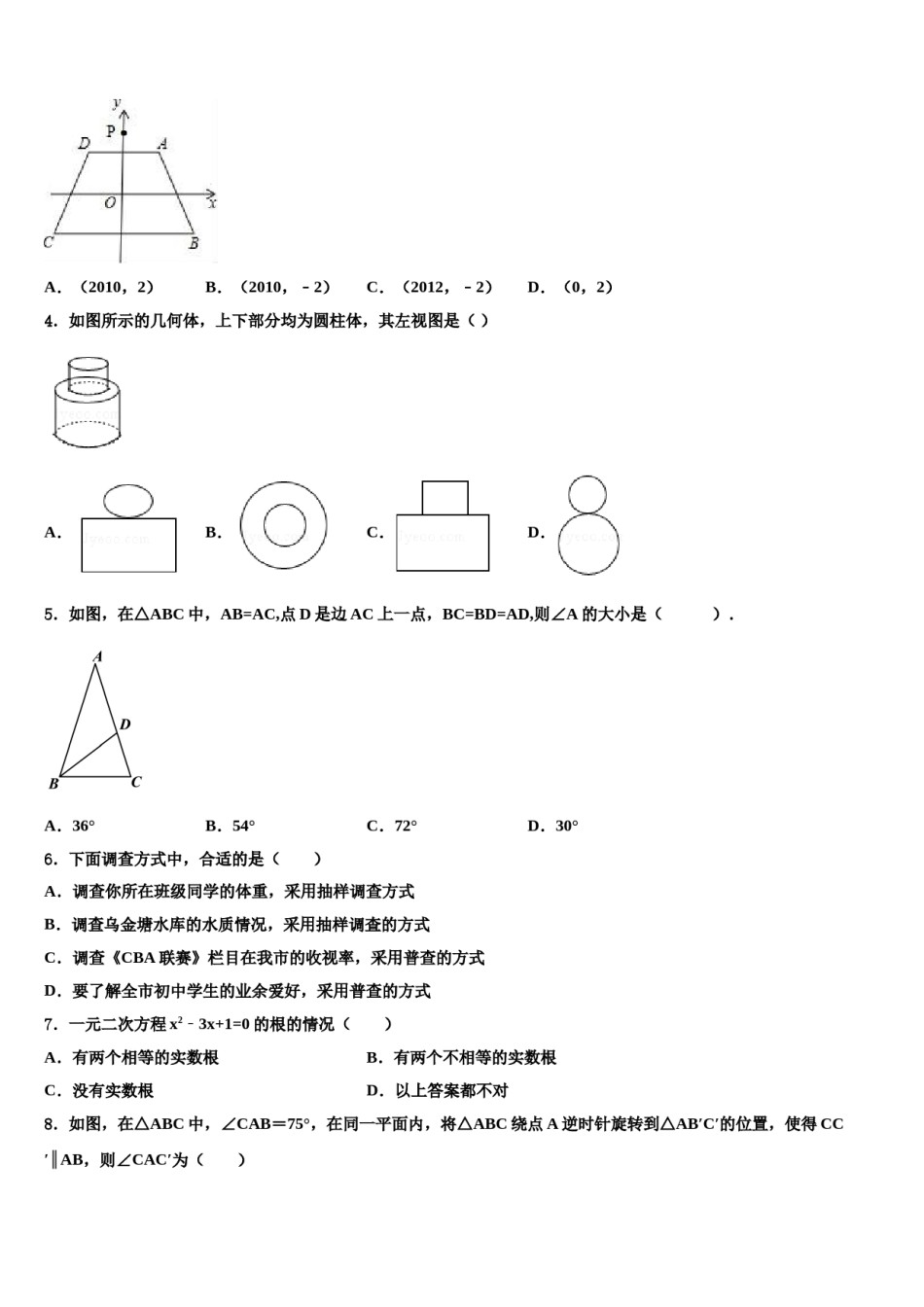 2024届湖南省常德市芷兰实验校中考试题猜想数学试卷含解析.doc_第2页