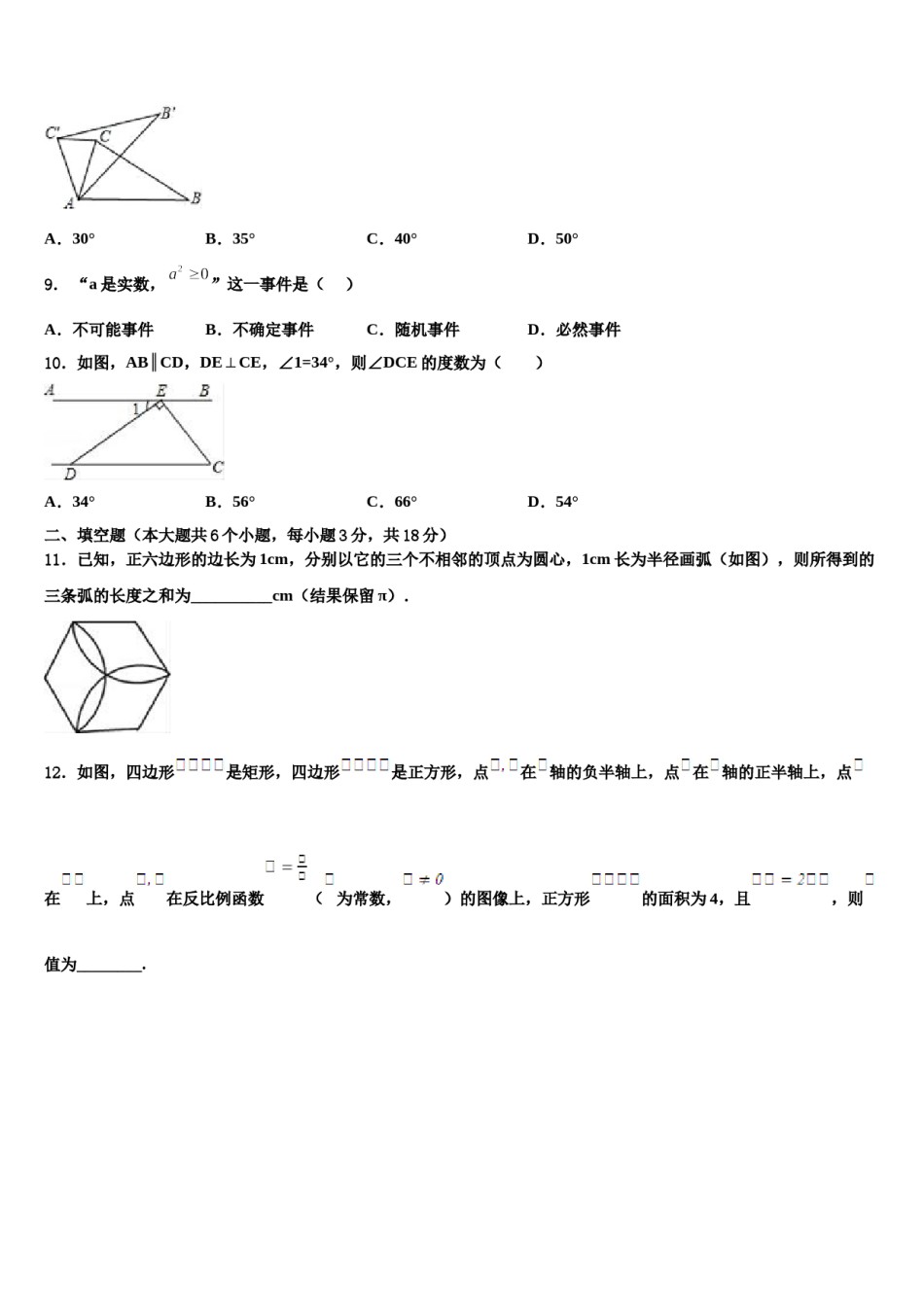2024届湖南省常德市芷兰实验校中考试题猜想数学试卷含解析.doc_第3页