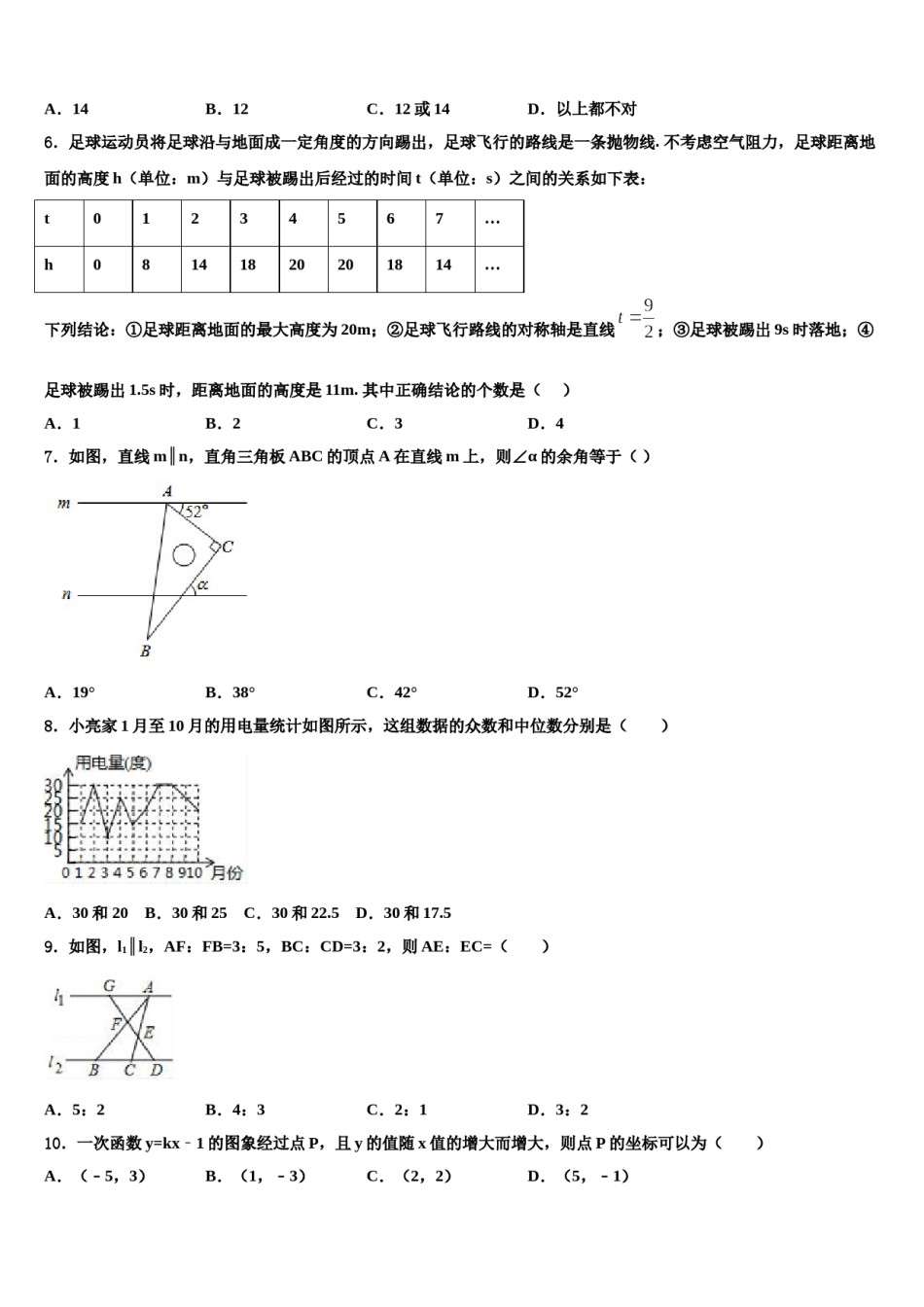 2024届湖南省常德市鼎城区市级名校中考五模数学试题含解析.doc_第2页