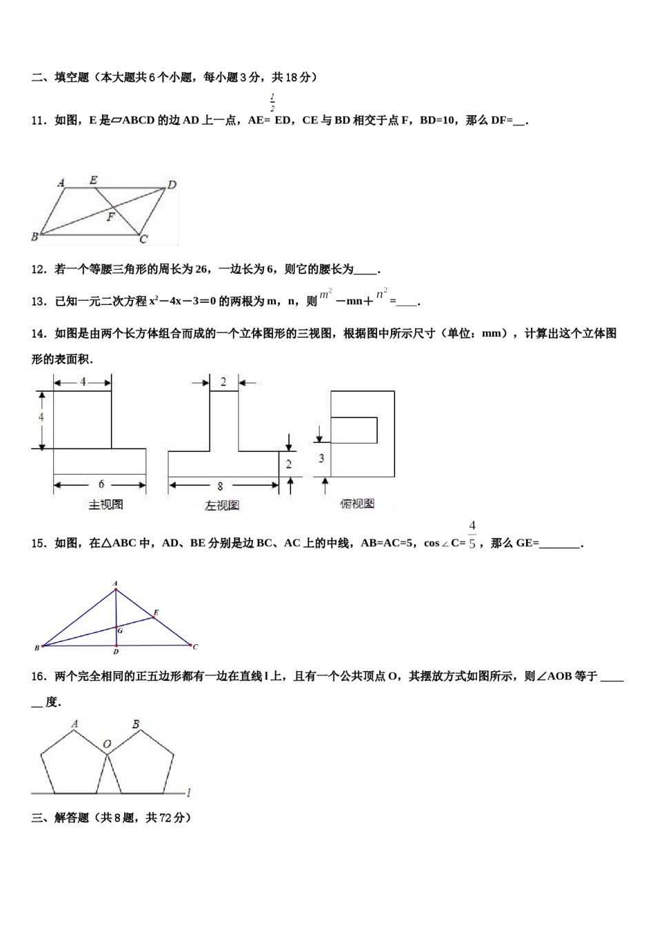 2024届湖南省常德市鼎城区市级名校中考五模数学试题含解析.doc_第3页