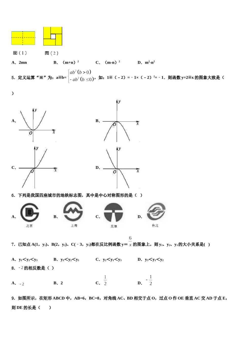 2024届湖南省张家市中考适应性考试数学试题含解析.doc_第2页