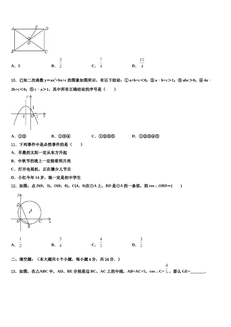 2024届湖南省张家市中考适应性考试数学试题含解析.doc_第3页