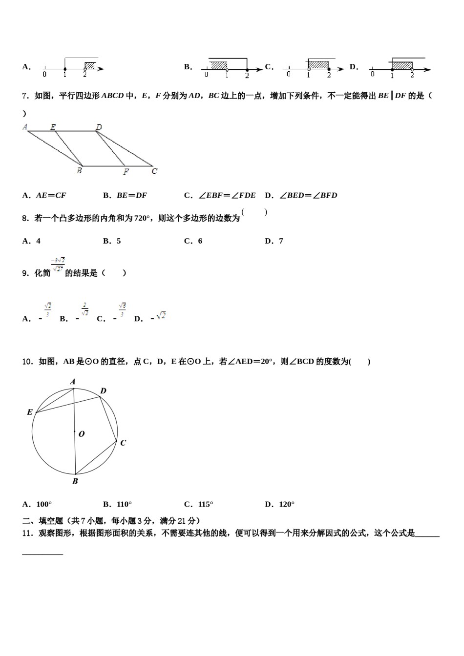 2024届湖南省怀化市中考一模数学试题含解析.doc_第2页