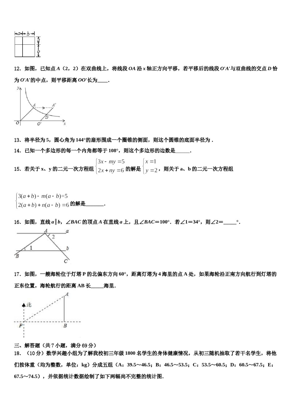 2024届湖南省怀化市中考一模数学试题含解析.doc_第3页