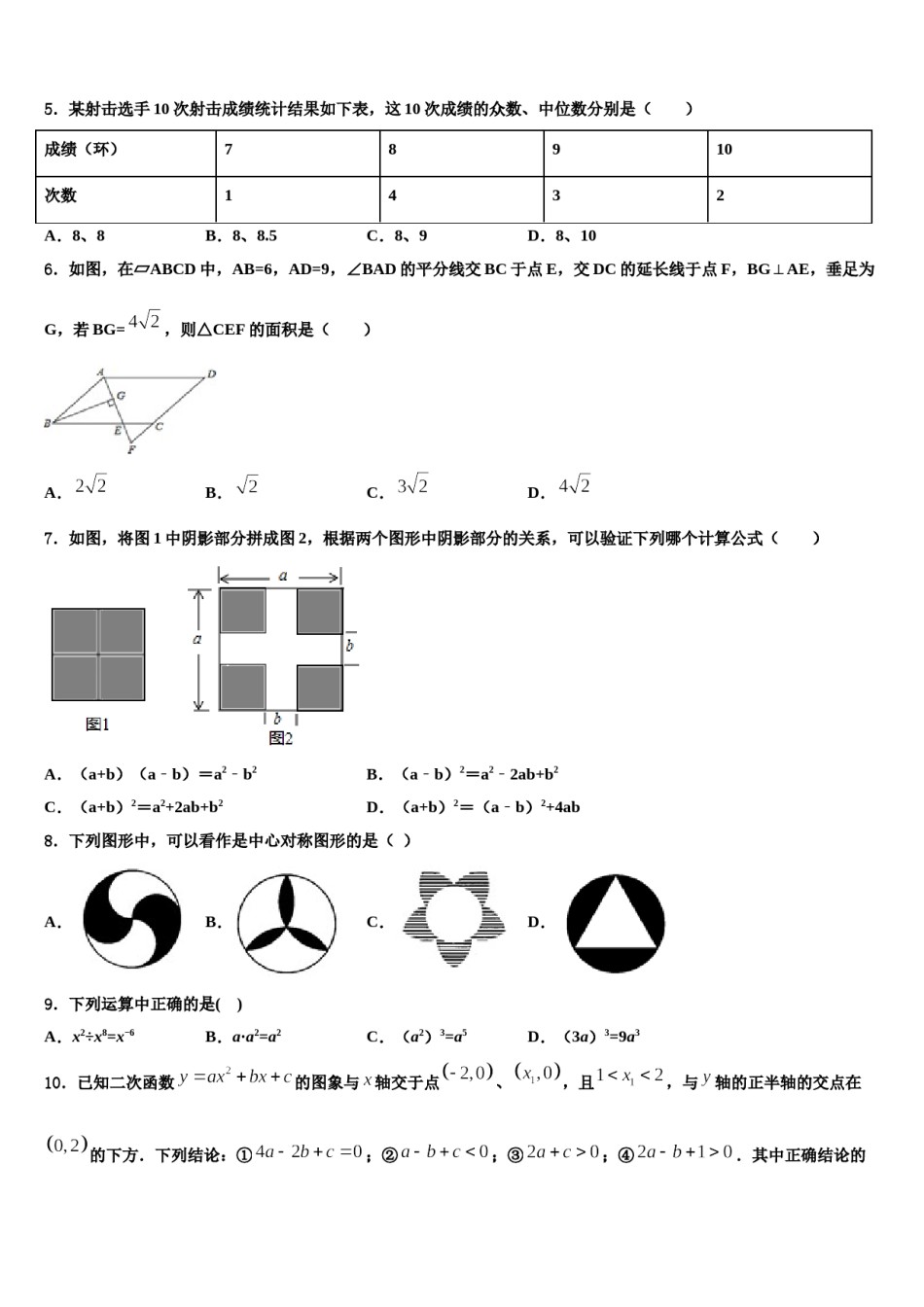 2024届湖南省永州市中考考前最后一卷数学试卷含解析.doc_第2页