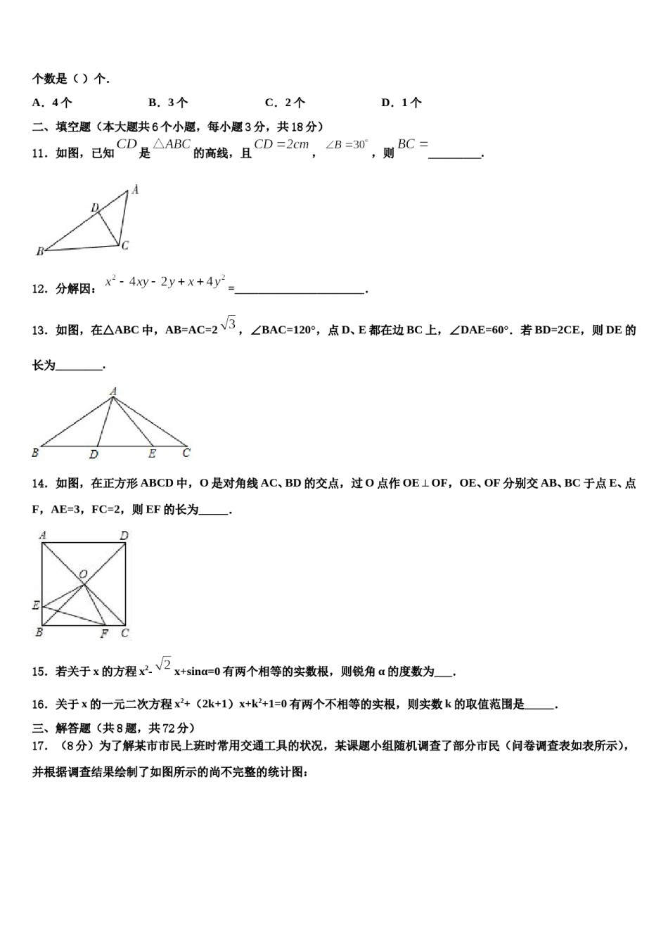 2024届湖南省永州市中考考前最后一卷数学试卷含解析.doc_第3页