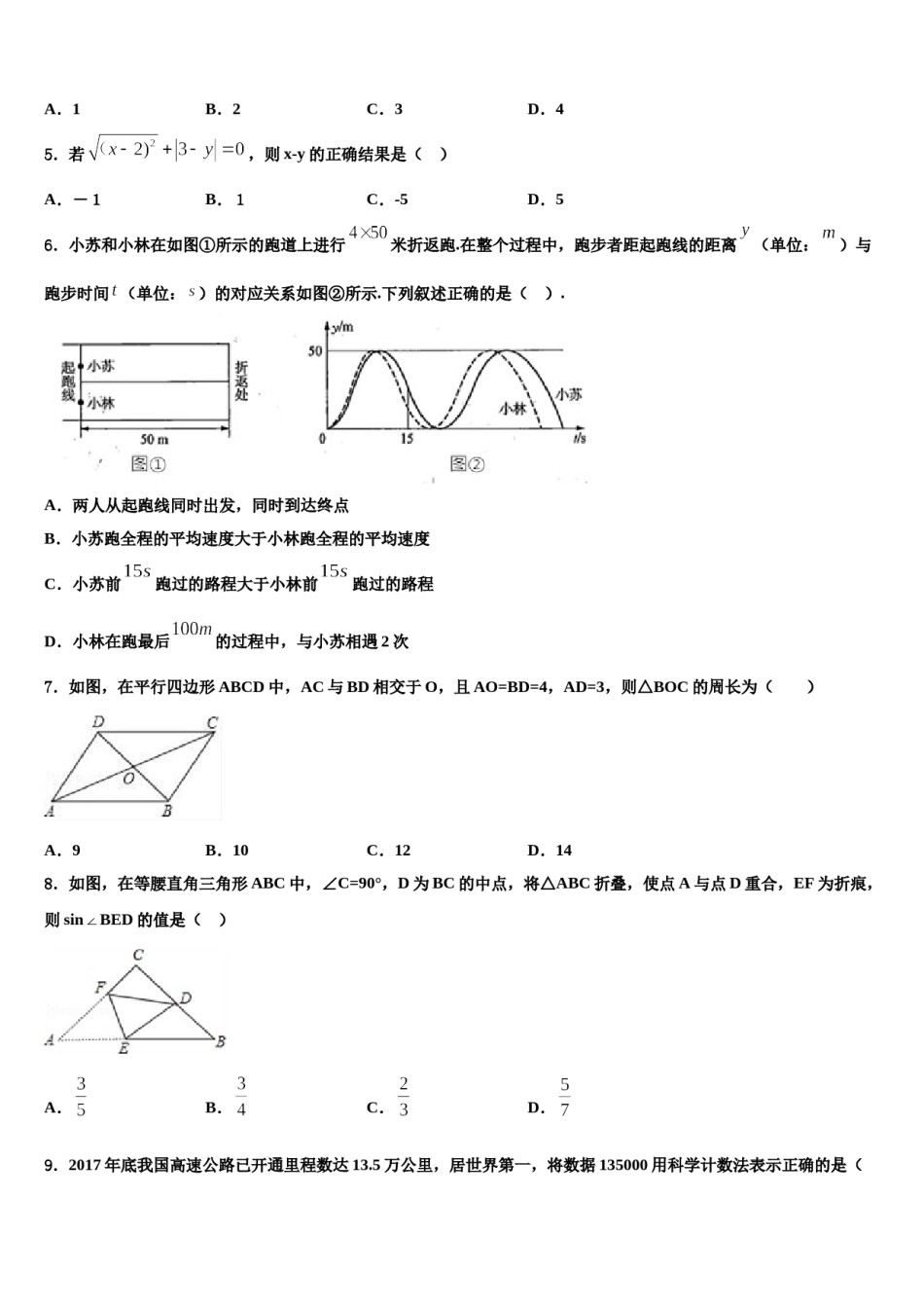 2024届湖南省永州市祁阳县重点达标名校中考数学模拟预测题含解析.doc_第2页