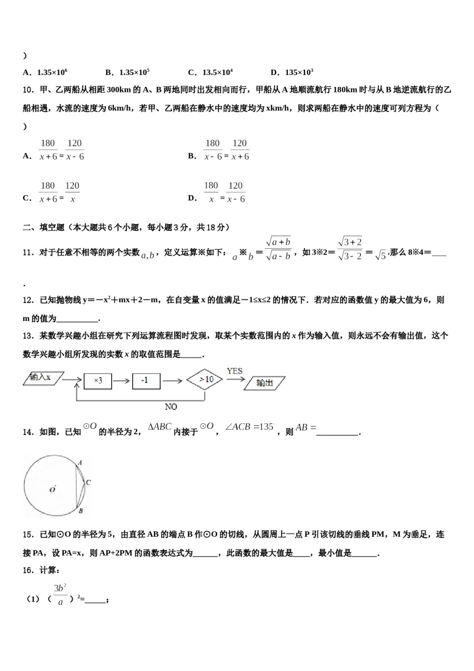 2024届湖南省永州市祁阳县重点达标名校中考数学模拟预测题含解析.doc_第3页
