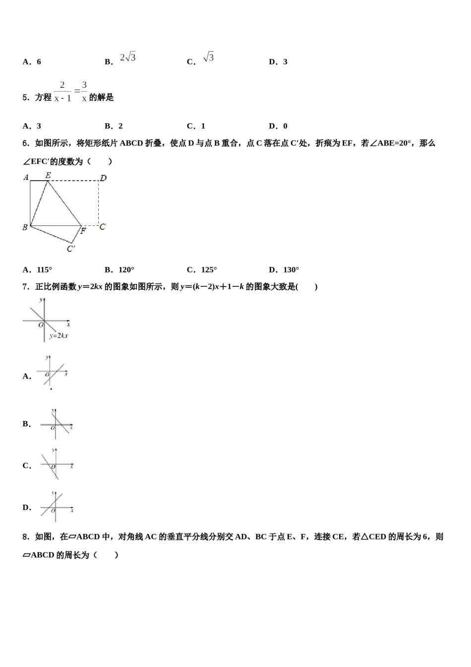 2024届湖南省永州市蓝山县达标名校中考联考数学试题含解析.doc_第2页