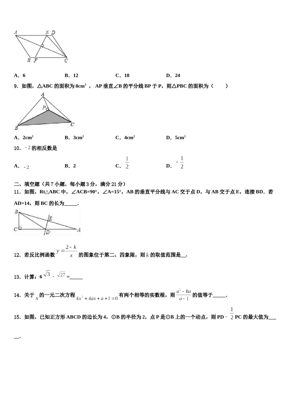 2024届湖南省永州市蓝山县达标名校中考联考数学试题含解析.doc_第3页