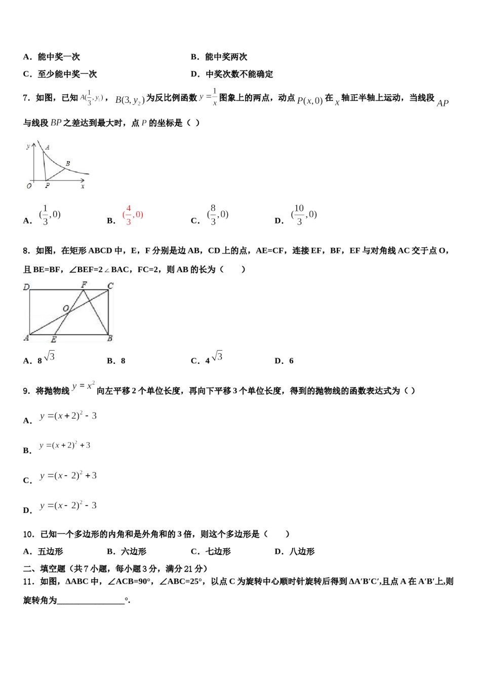 2024届湖南省永州零冷两区七校联考中考数学模拟试题含解析.doc_第2页