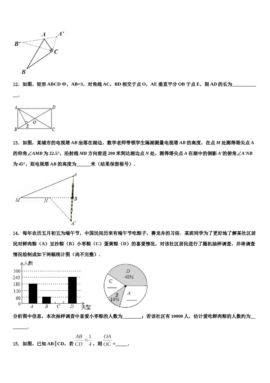2024届湖南省永州零冷两区七校联考中考数学模拟试题含解析.doc_第3页