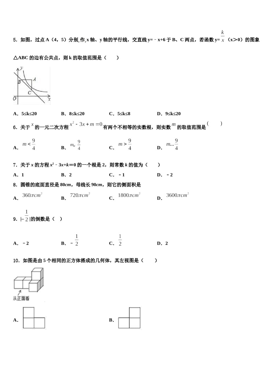 2024届湖南省湘潭市名校中考数学适应性模拟试题含解析.doc_第2页