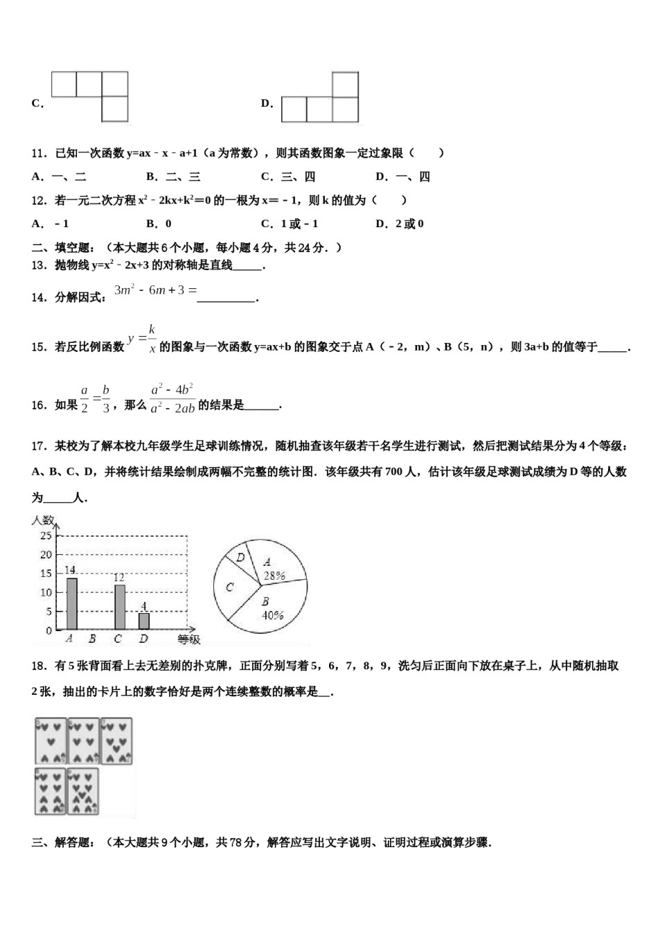 2024届湖南省湘潭市名校中考数学适应性模拟试题含解析.doc_第3页