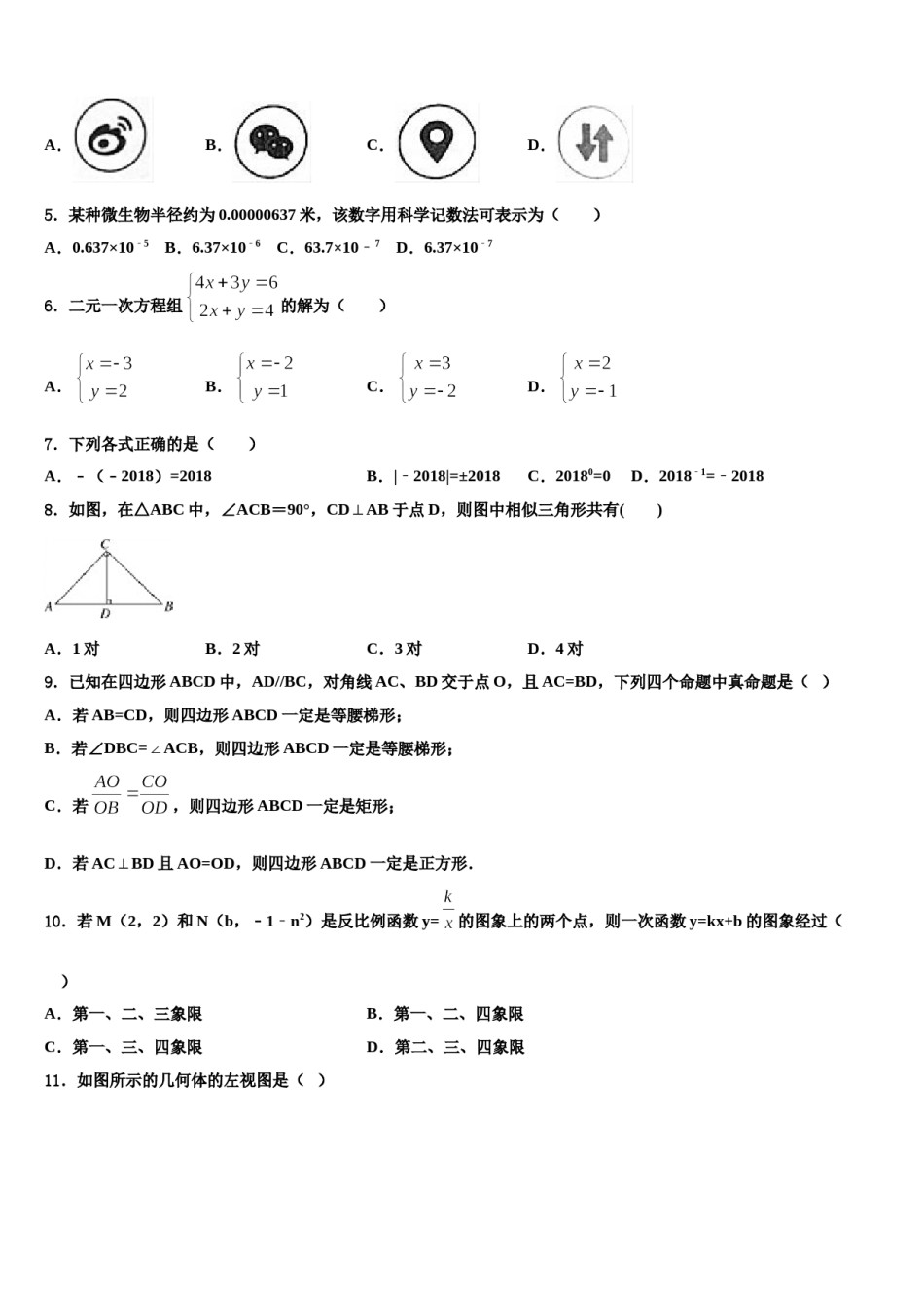 2024届湖南省益阳市安化县达标名校中考数学全真模拟试卷含解析.doc_第2页