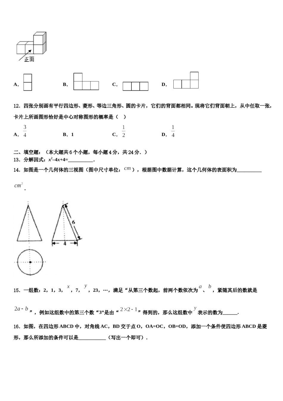 2024届湖南省益阳市安化县达标名校中考数学全真模拟试卷含解析.doc_第3页