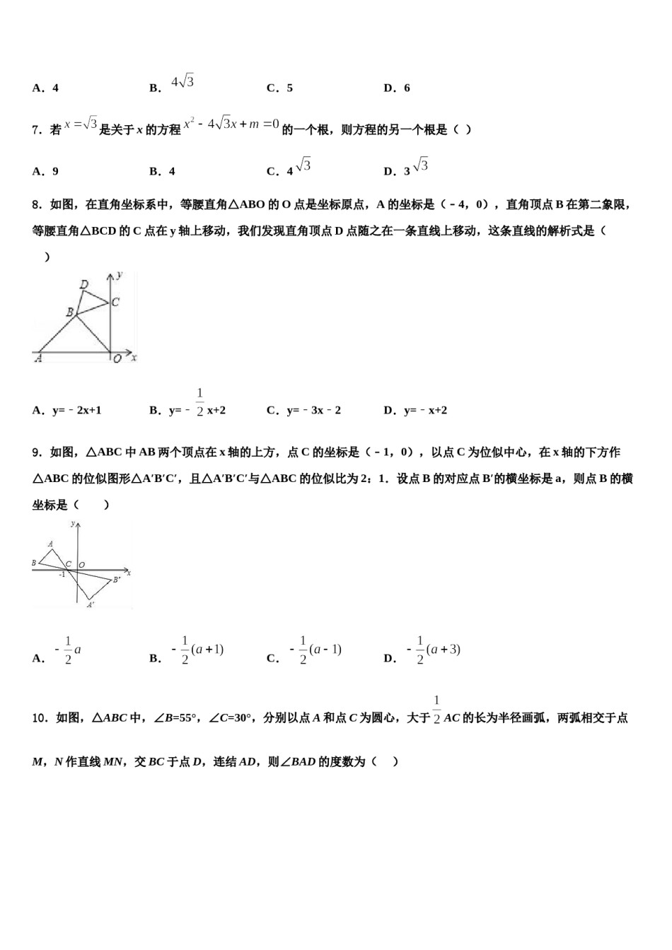 2024届湖南省益阳市桃江县市级名校中考数学押题试卷含解析.doc_第2页