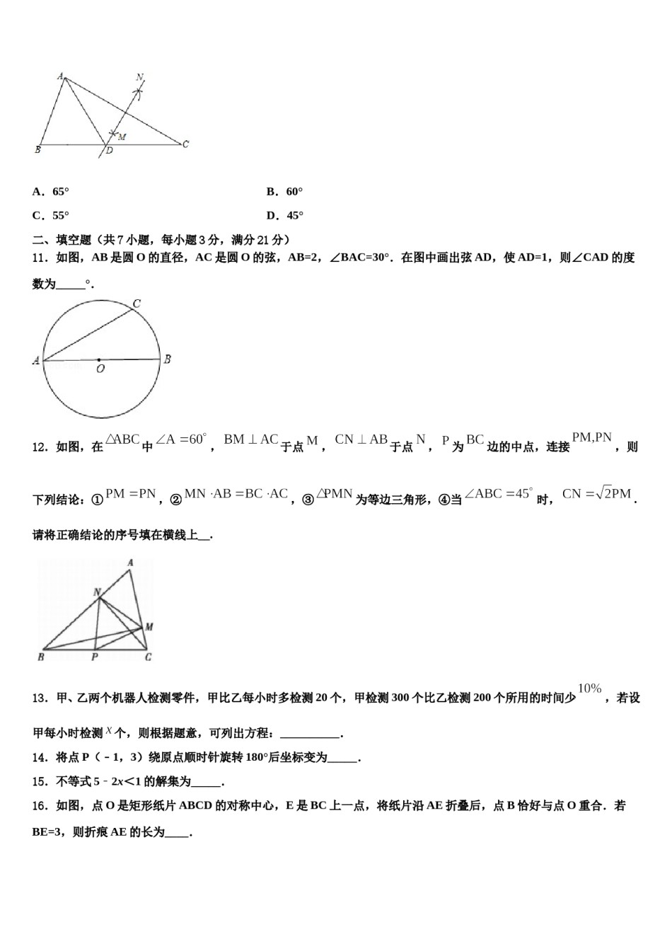 2024届湖南省益阳市桃江县市级名校中考数学押题试卷含解析.doc_第3页